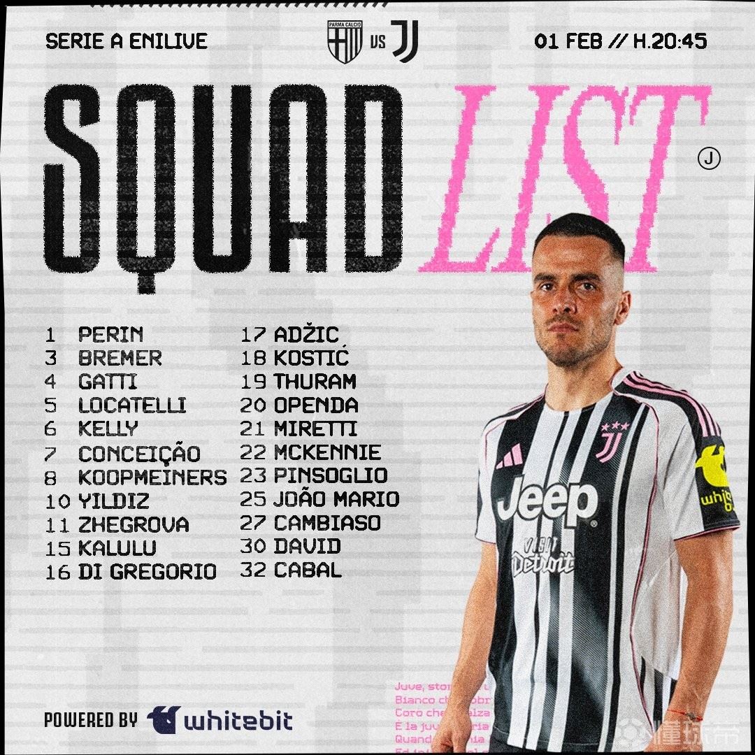  尤文客战帕尔马名单：伊尔迪兹、布雷默领衔，库普、戴维在列